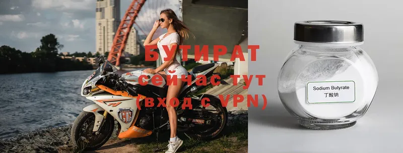 БУТИРАТ Butirat  даркнет сайт  Трубчевск 